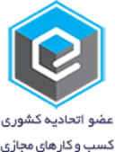 اتحادیه کشوری کسب و کار های مجازی
